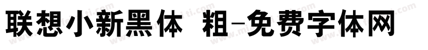 联想小新黑体 粗字体转换